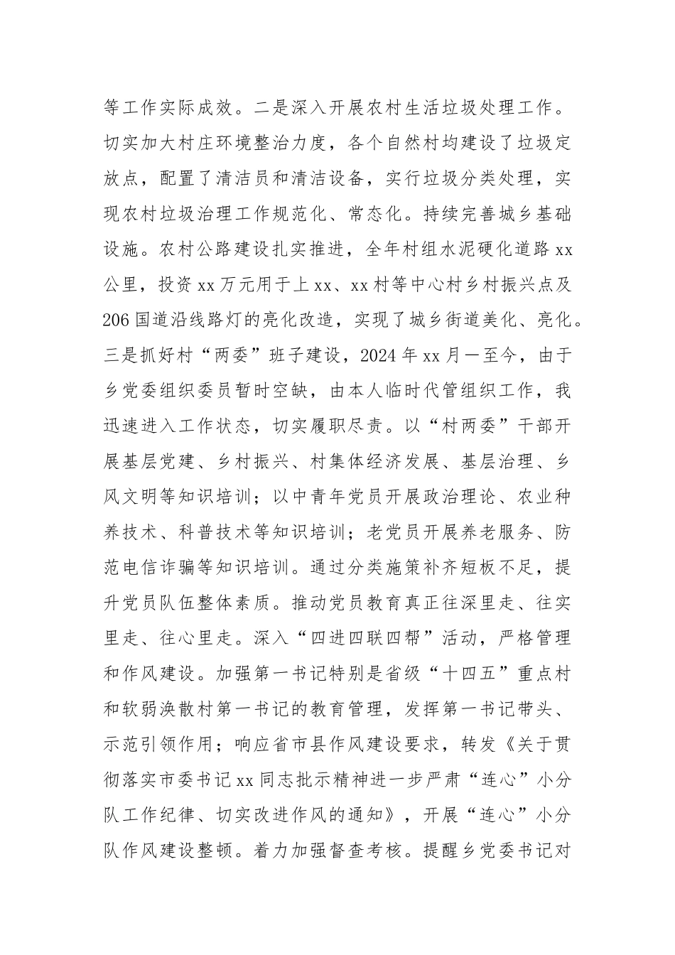 副乡镇长个人近三年工作总结汇报.docx_第3页