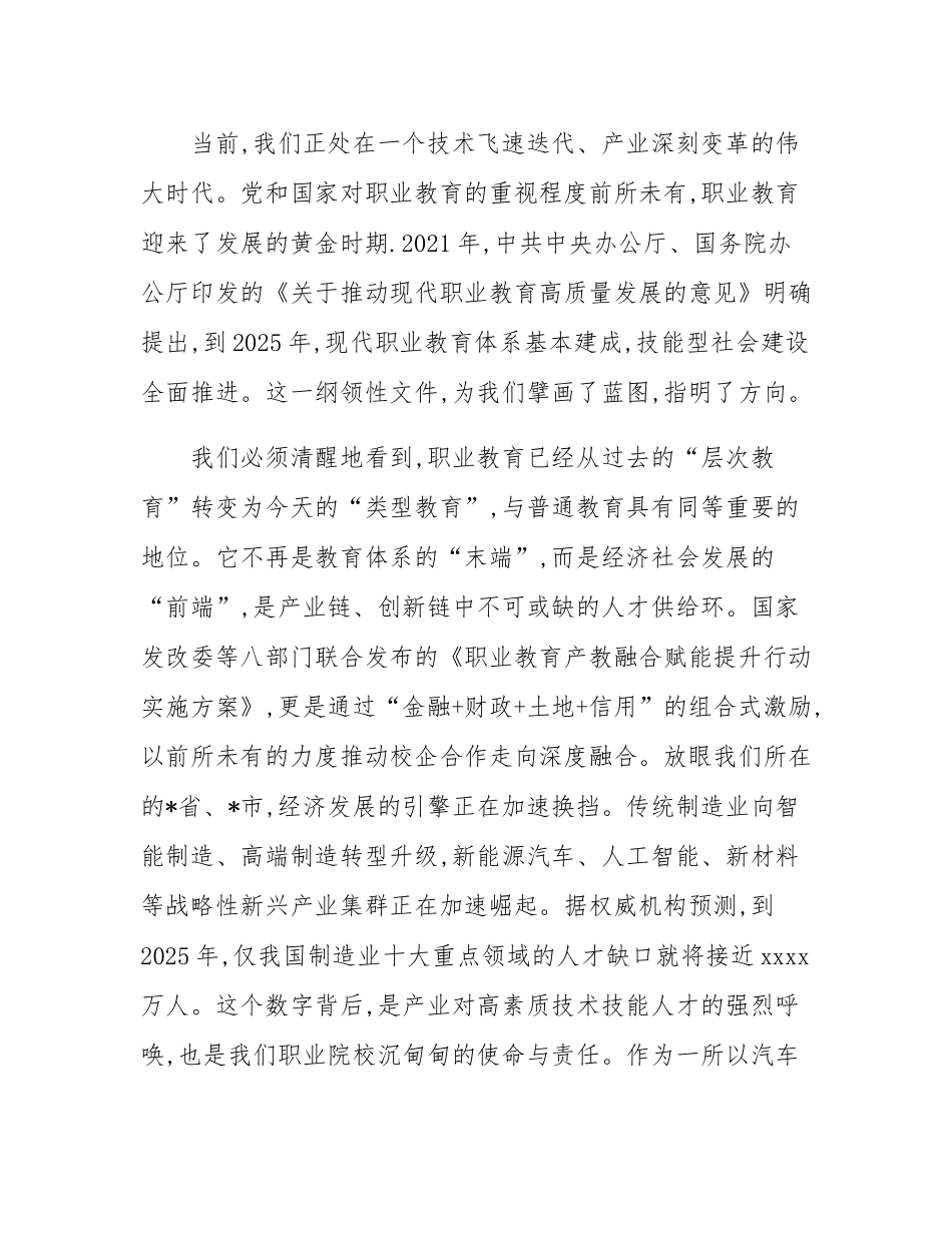 在汽车职业学校2025年秋季学期开学工作部署会上的讲话.docx_第2页