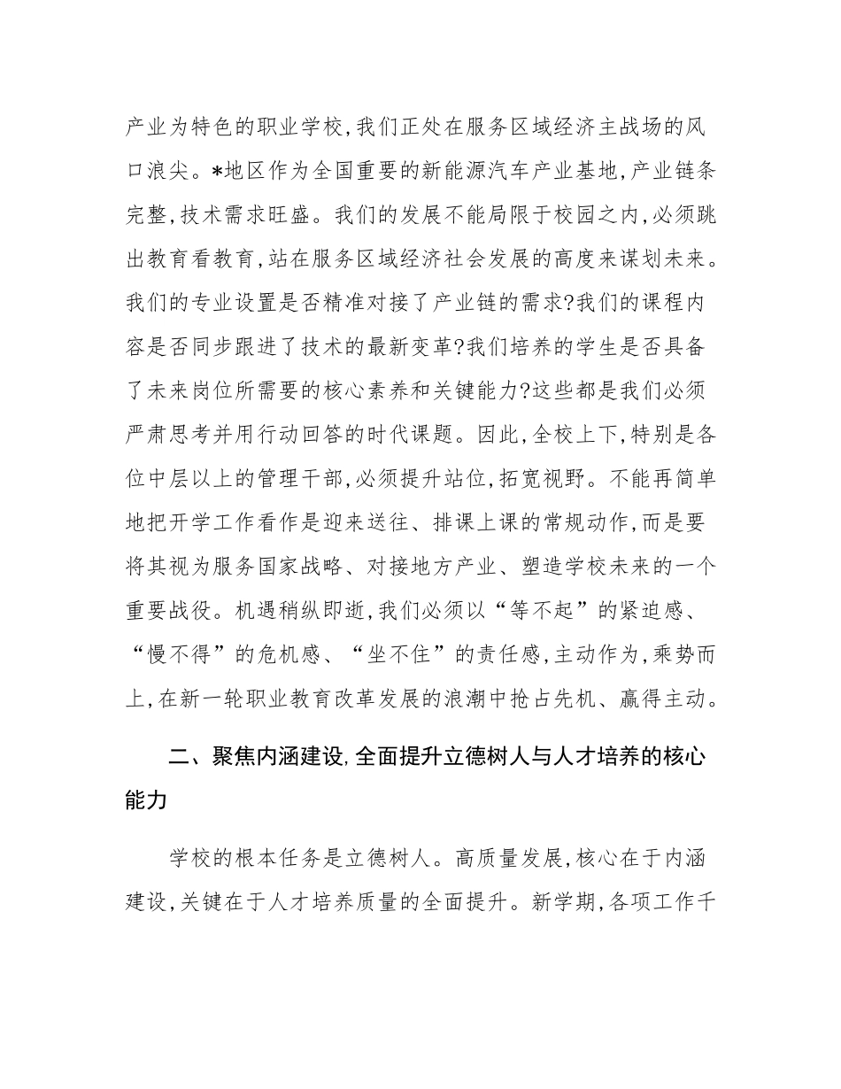 在汽车职业学校2025年秋季学期开学工作部署会上的讲话.docx_第3页