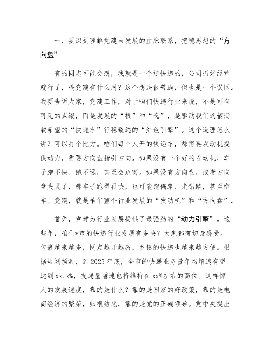 在2025年市快递行业协会党支部党员大会上的党课.docx_第2页