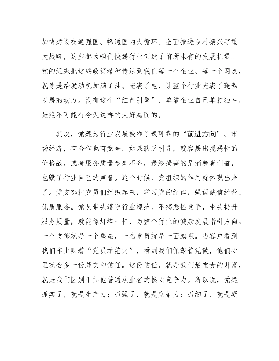 在2025年市快递行业协会党支部党员大会上的党课.docx_第3页