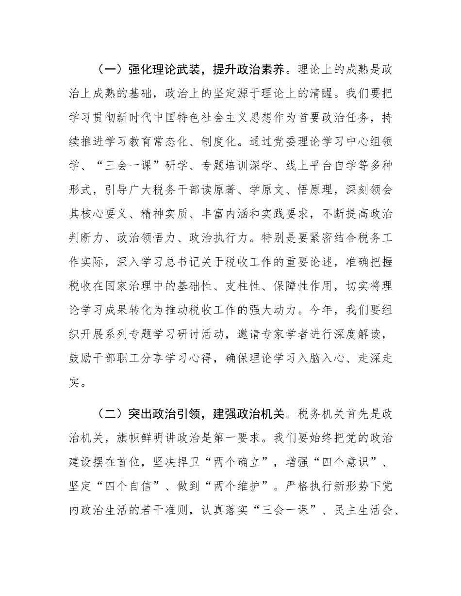 在税务系统全面从严治党工作会议上的讲话.docx_第2页