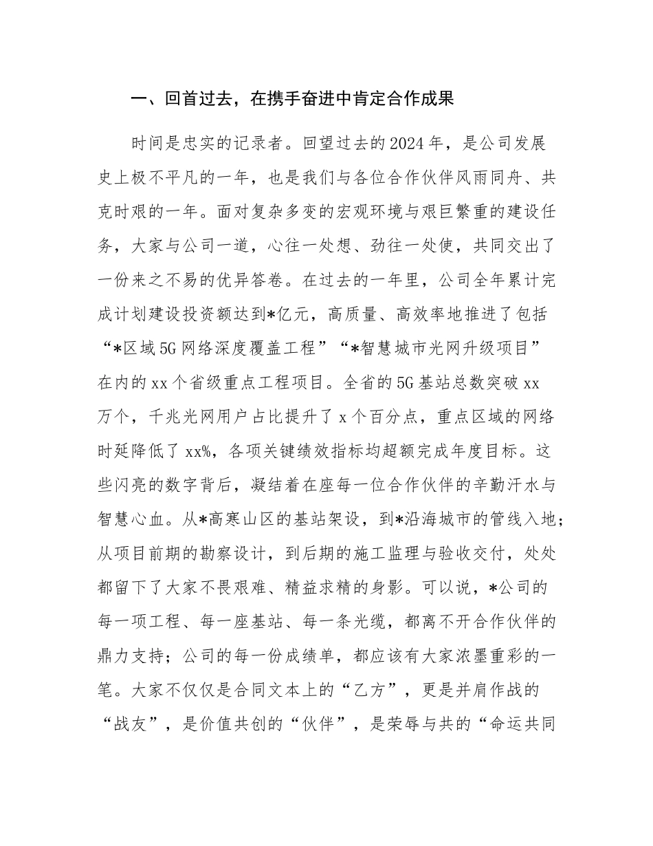 在公司2025年计划建设领域供应商廉洁合作座谈会上的讲话.docx_第2页