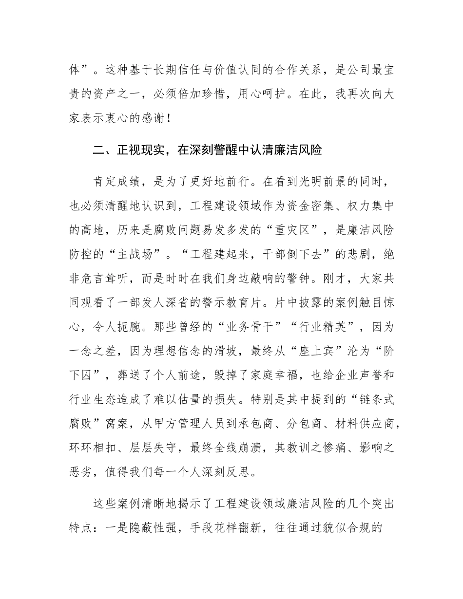 在公司2025年计划建设领域供应商廉洁合作座谈会上的讲话.docx_第3页