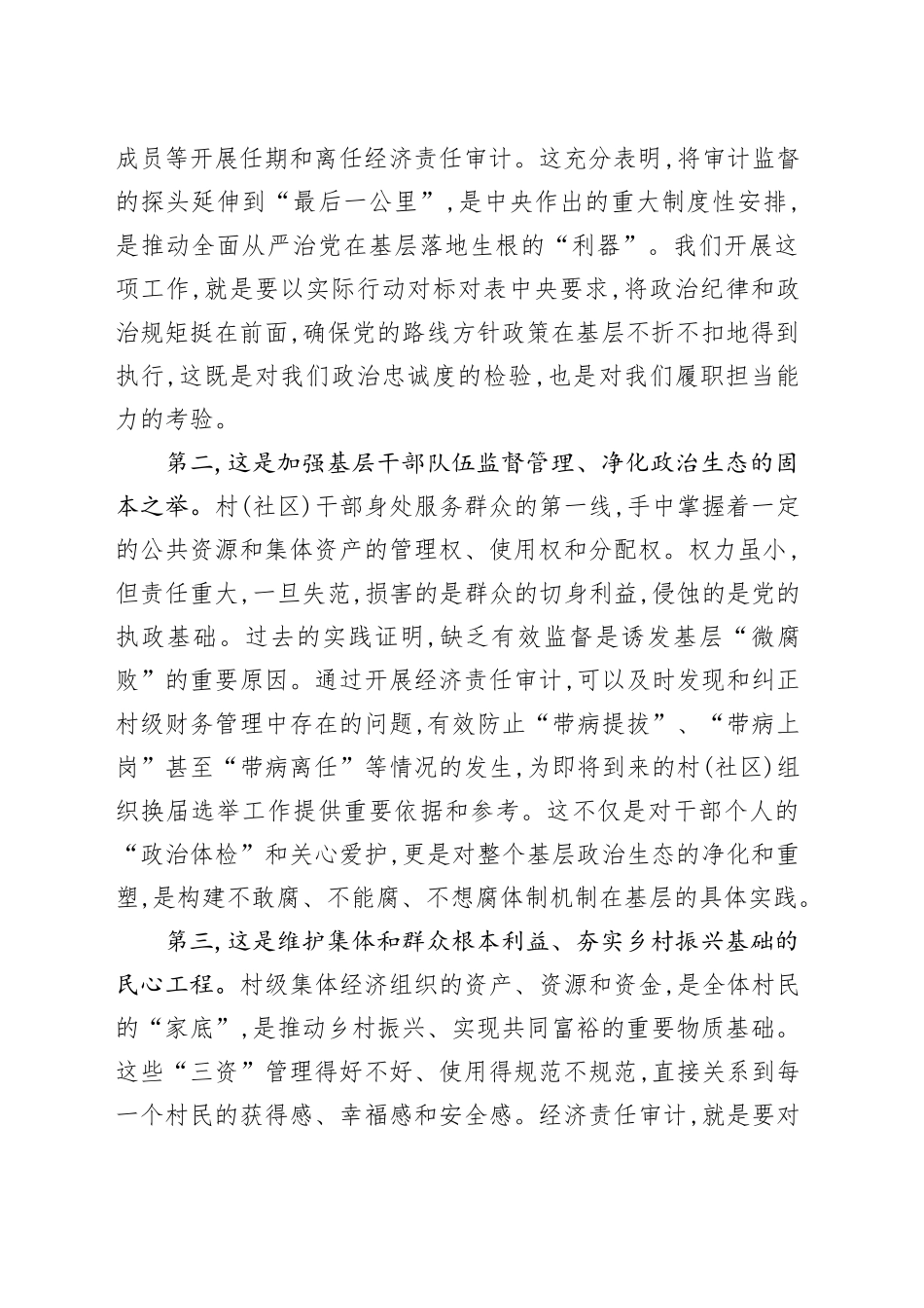 在XX镇村(社区)干部任期和离任经济责任审计工作动员部署会议上的讲话.docx_第2页