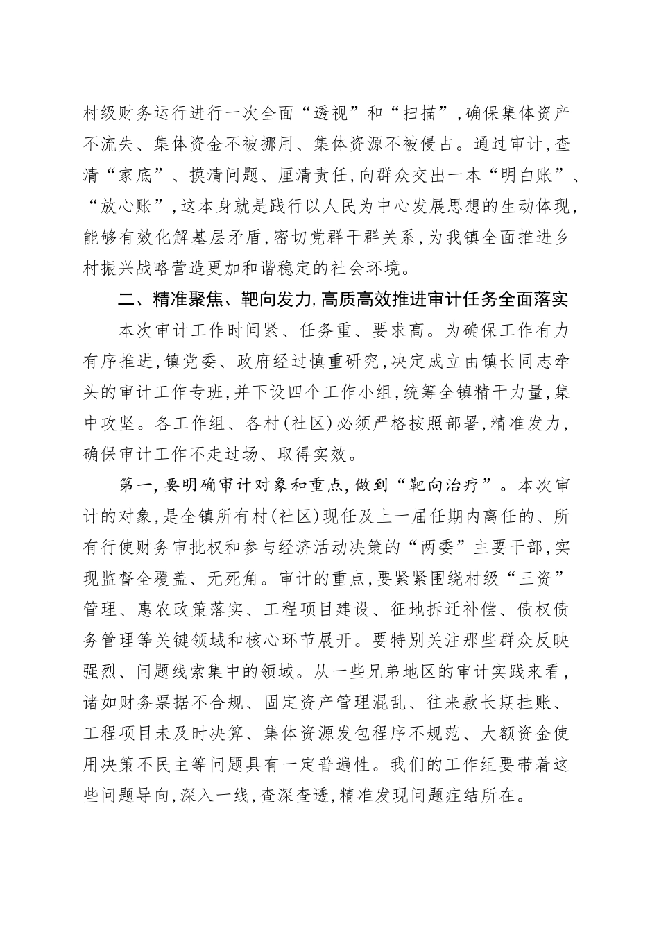 在XX镇村(社区)干部任期和离任经济责任审计工作动员部署会议上的讲话.docx_第3页
