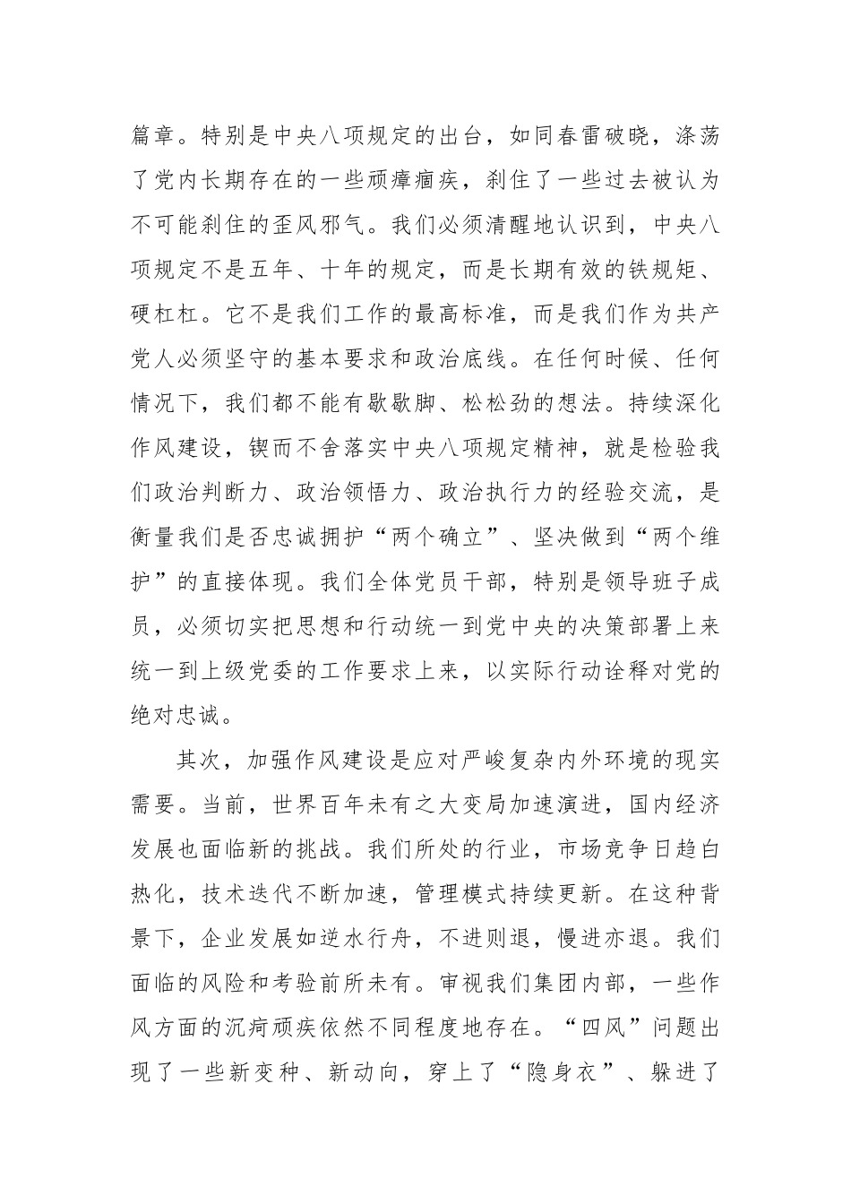 在集团警示教育大会上的专题党课稿（精品）.docx_第2页