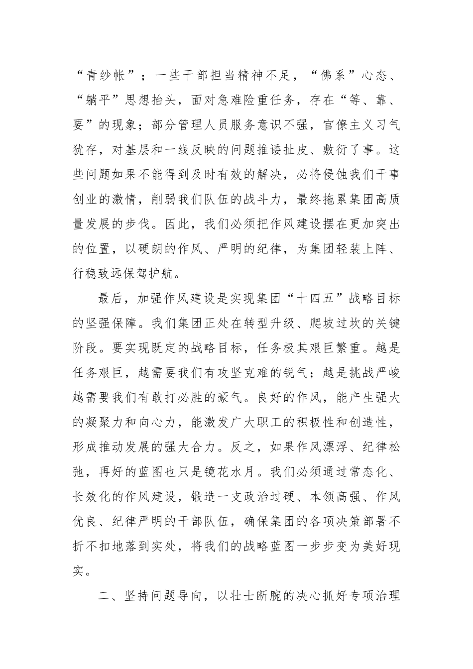 在集团警示教育大会上的专题党课稿（精品）.docx_第3页