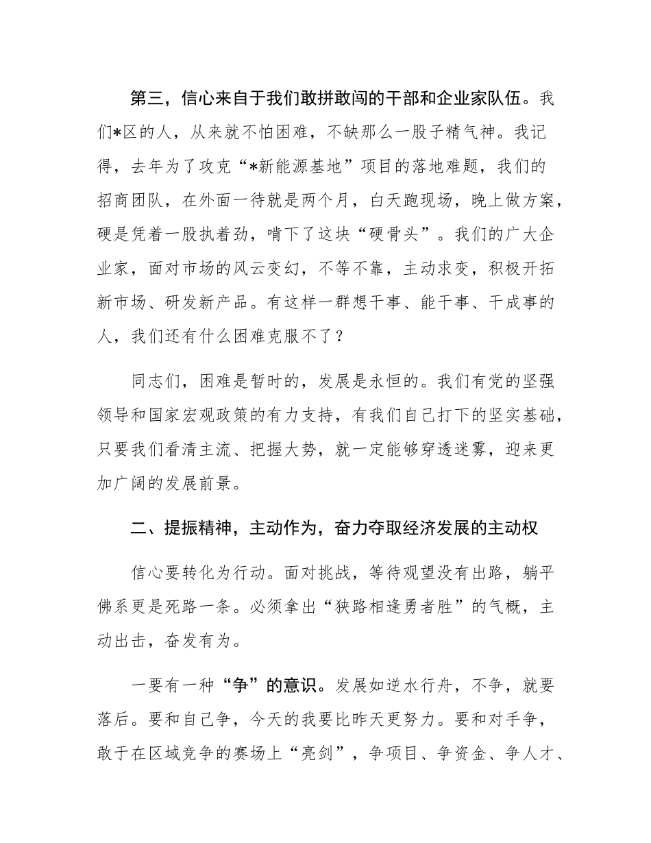 在全区经济运行工作会议上的讲话.docx_第3页