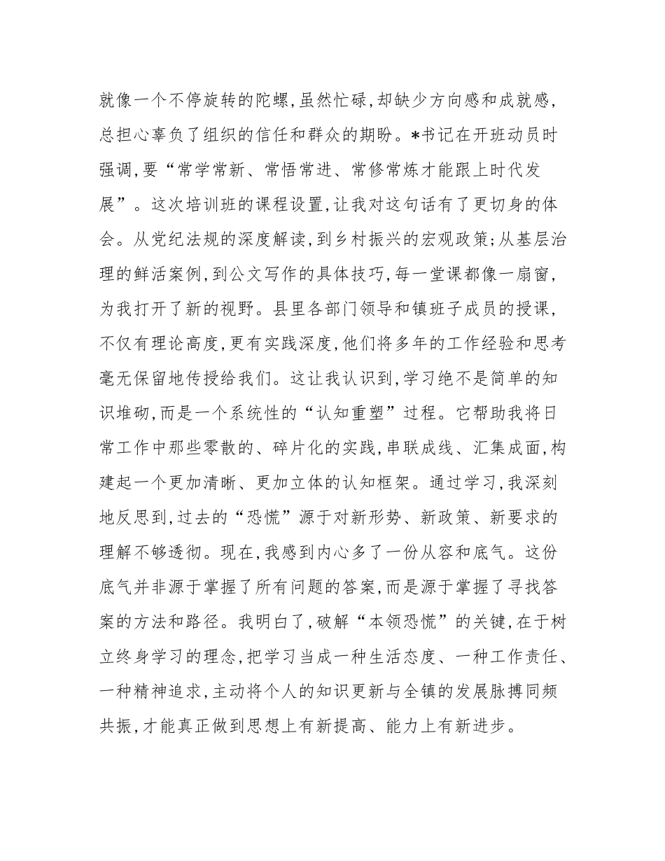 参加2025年镇中青年干部能力提升培训班的心得体会.docx_第2页