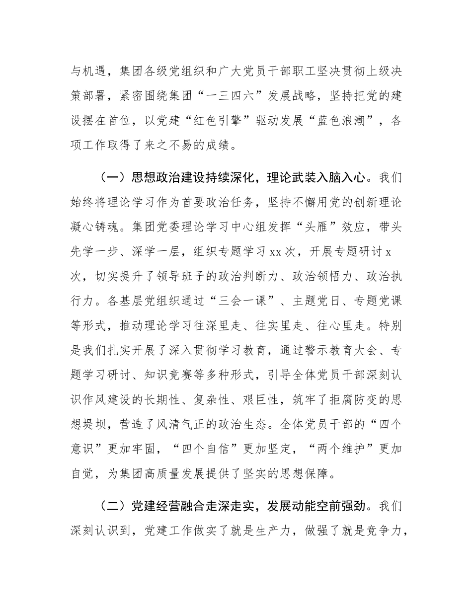 在2025年集团党建工作推进会上的讲话.docx_第2页