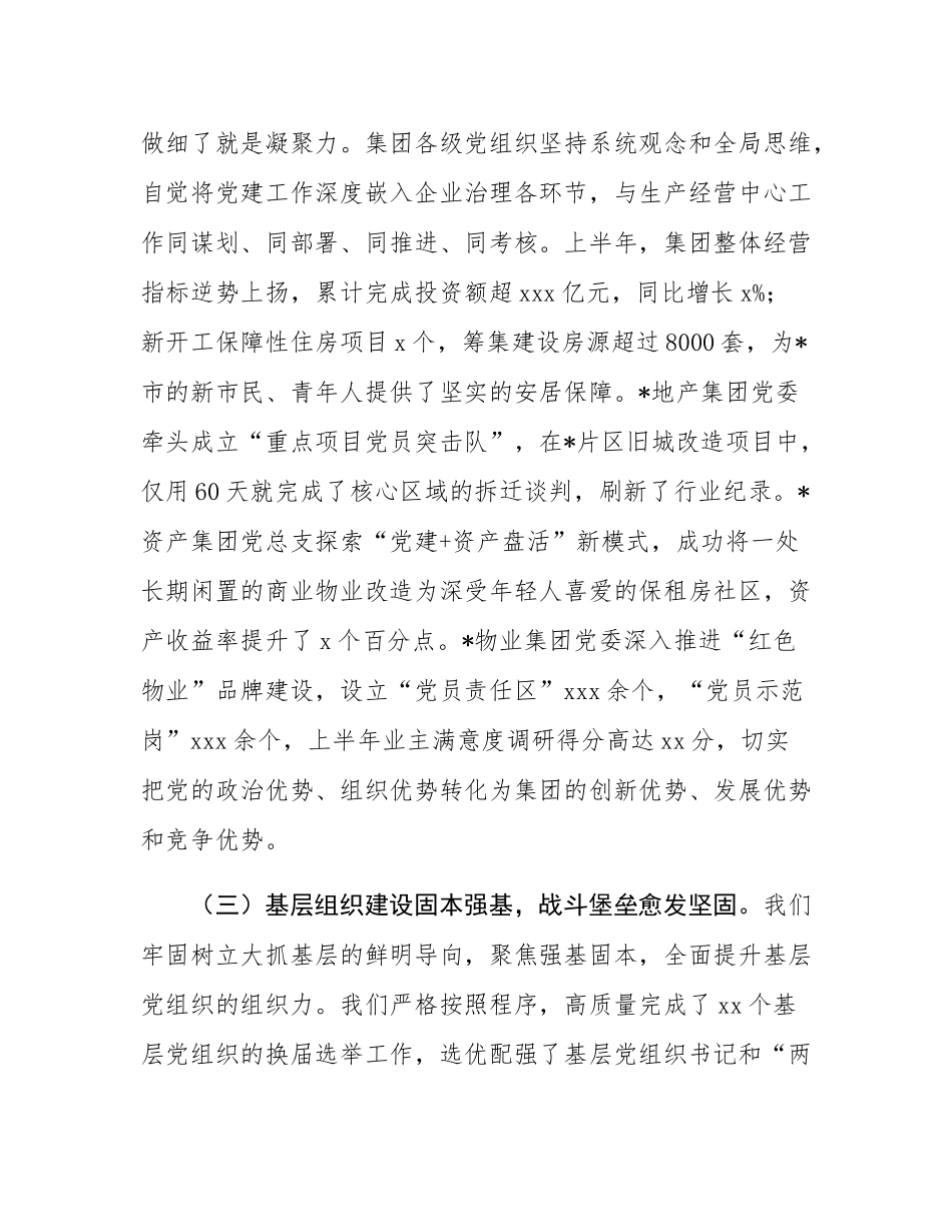 在2025年集团党建工作推进会上的讲话.docx_第3页