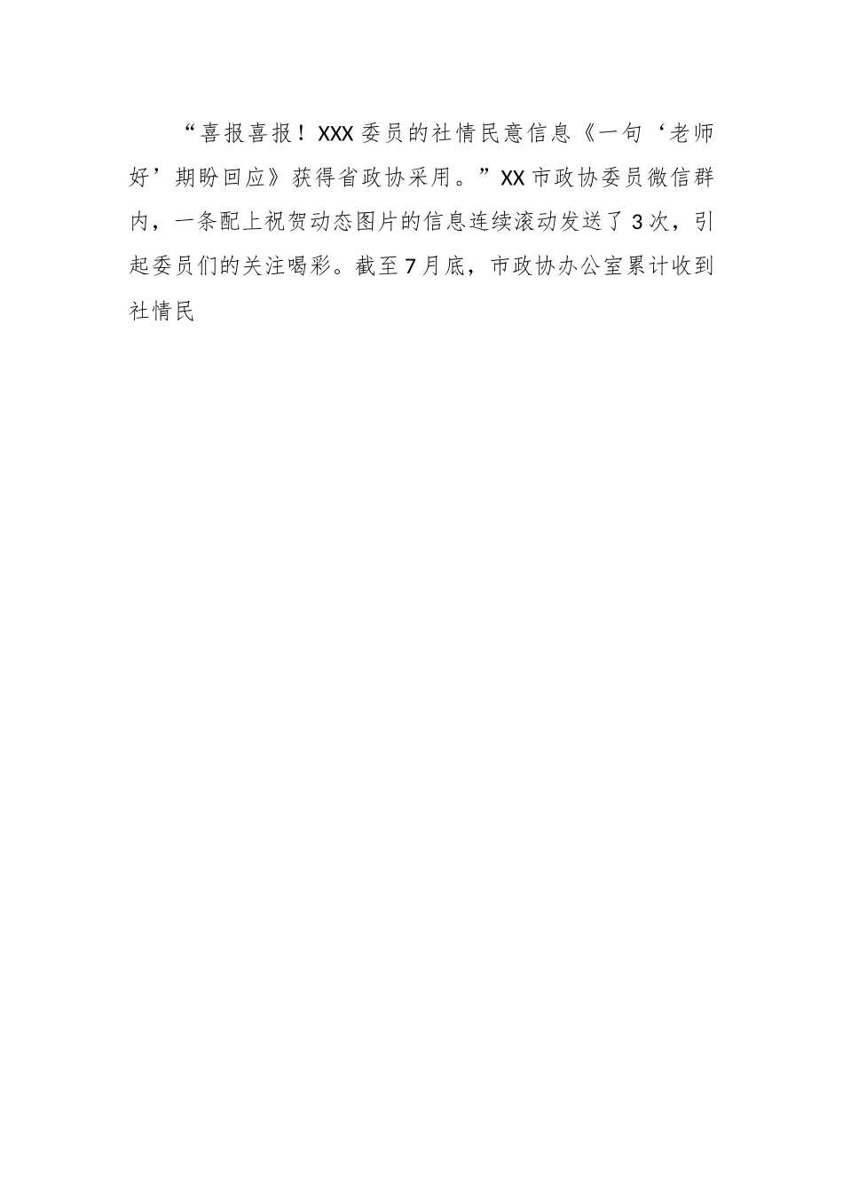 （18篇）在2023年政协系统反映社情民意信息汇编.docx_第2页