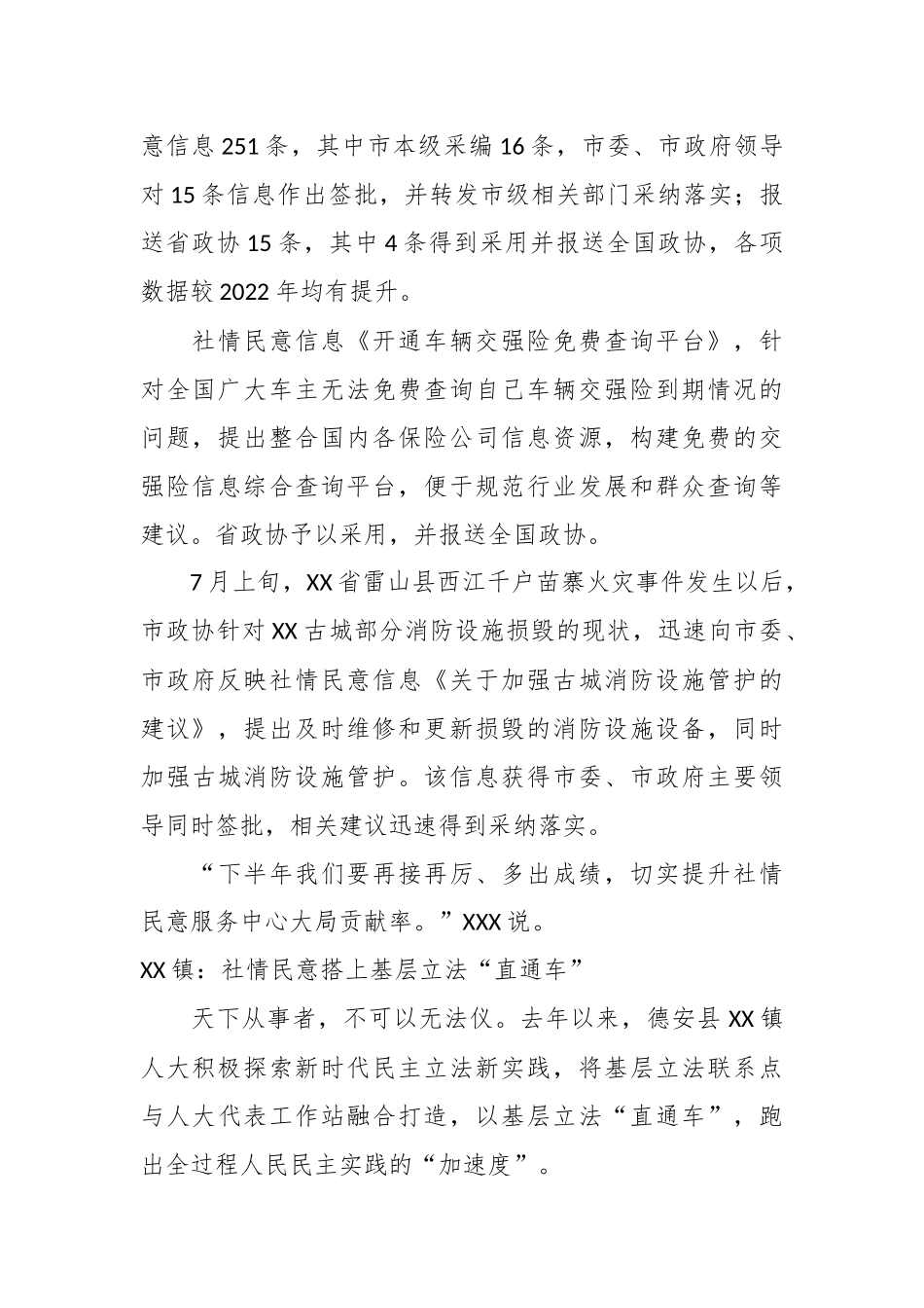 （18篇）在2023年政协系统反映社情民意信息汇编.docx_第3页