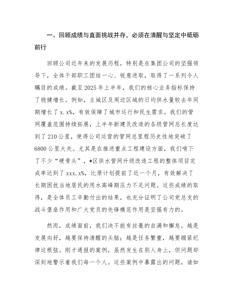 在2025年公司党风廉政建设暨党建与业务深度融合推进会上的讲话.docx_第2页
