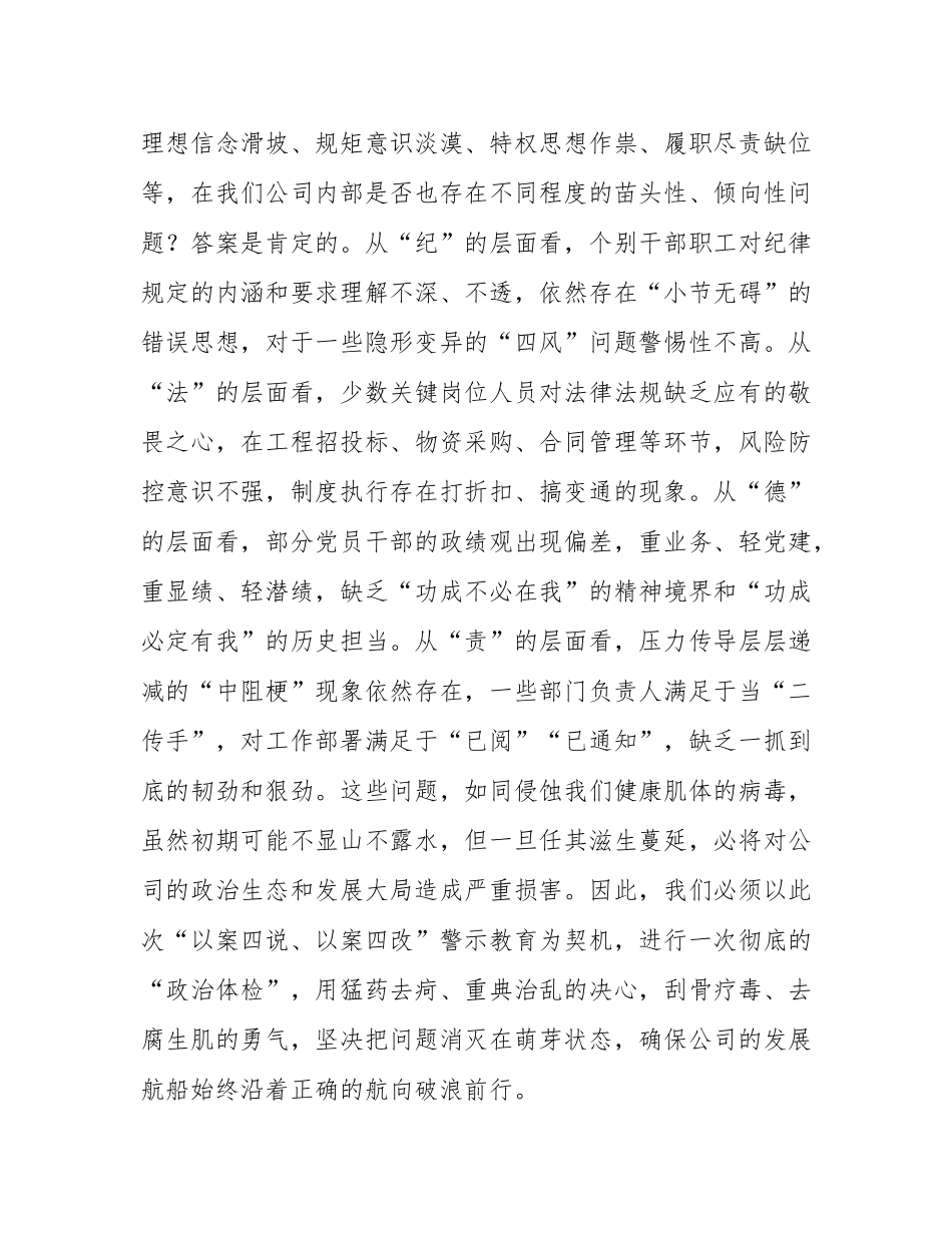 在2025年公司党风廉政建设暨党建与业务深度融合推进会上的讲话.docx_第3页
