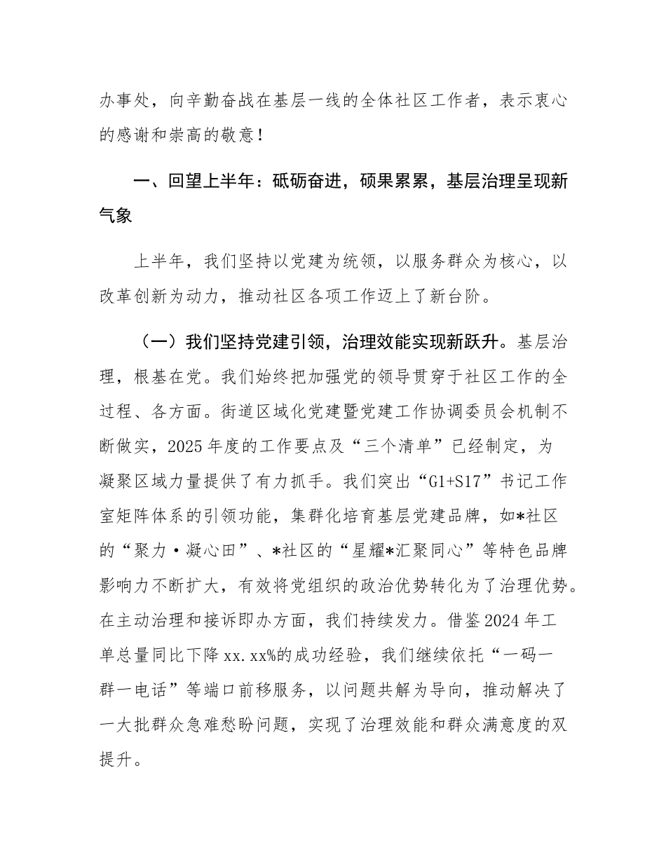 在街道2025年上半年社区工作总结会上的讲话.docx_第2页