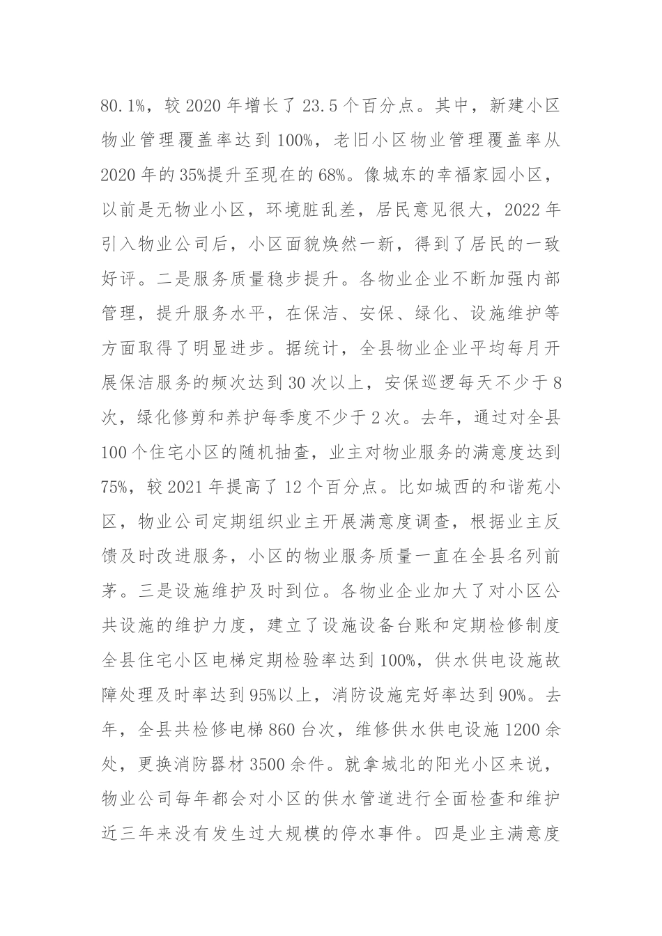 县住建局长在住宅小区物业精细化管理推进会上的讲话.docx_第2页