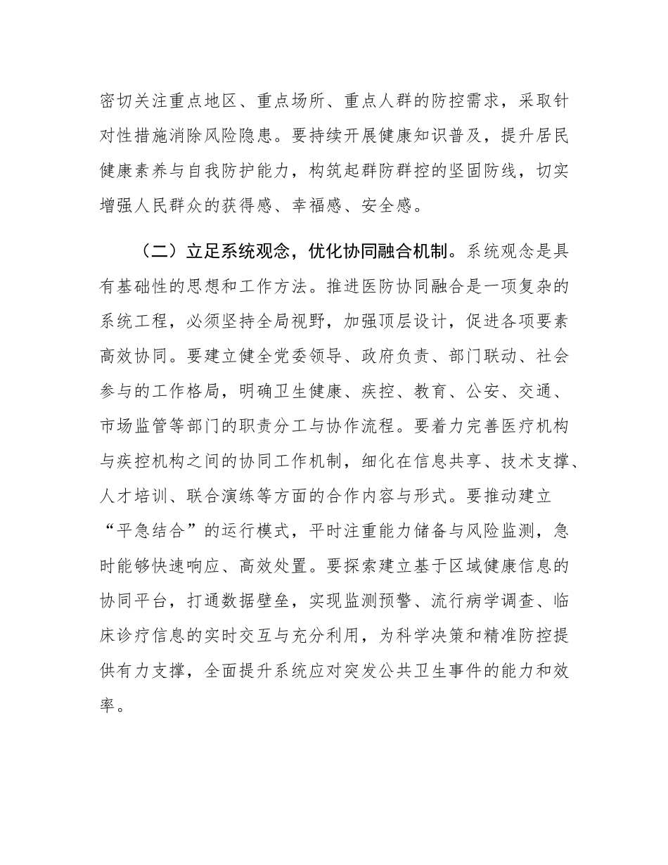 在2025年全市传染病防控医防协同医防融合工作推进会上的讲话.docx_第3页