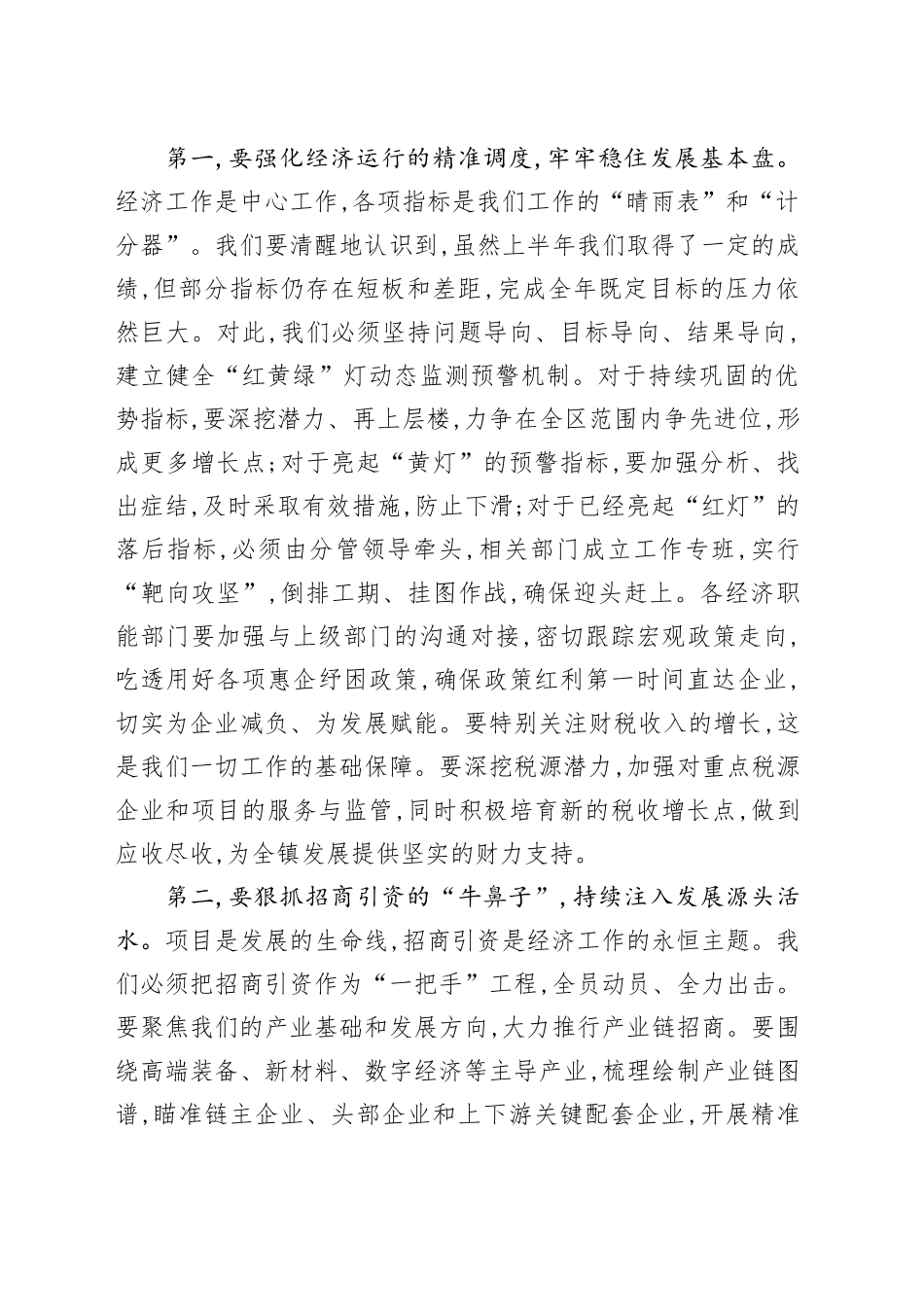 在XX镇冲刺三季度重点工作会议上的讲话.docx_第2页
