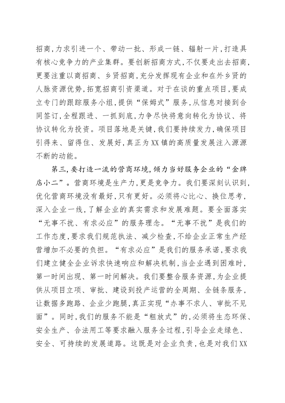 在XX镇冲刺三季度重点工作会议上的讲话.docx_第3页