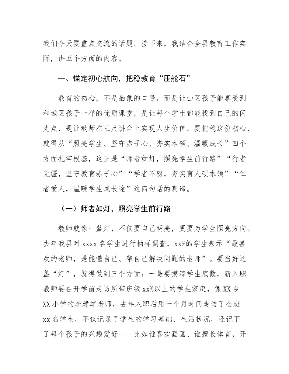 县教育局长在新教师入职培训暨师德师风建设会上的讲话.docx_第2页