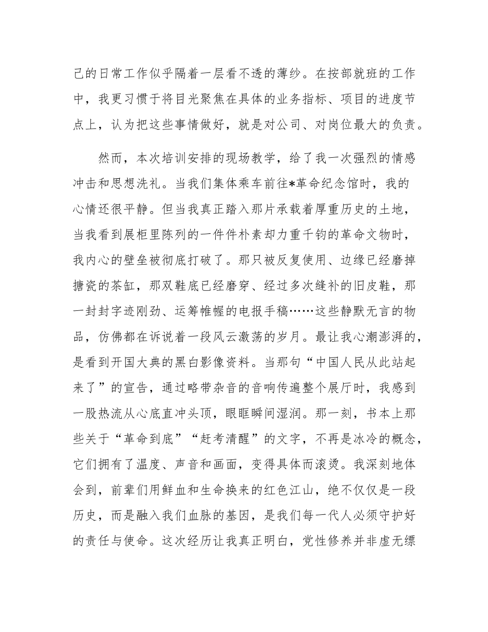学员在公司2025年青年干部党校培训班上的研讨发言.docx_第2页