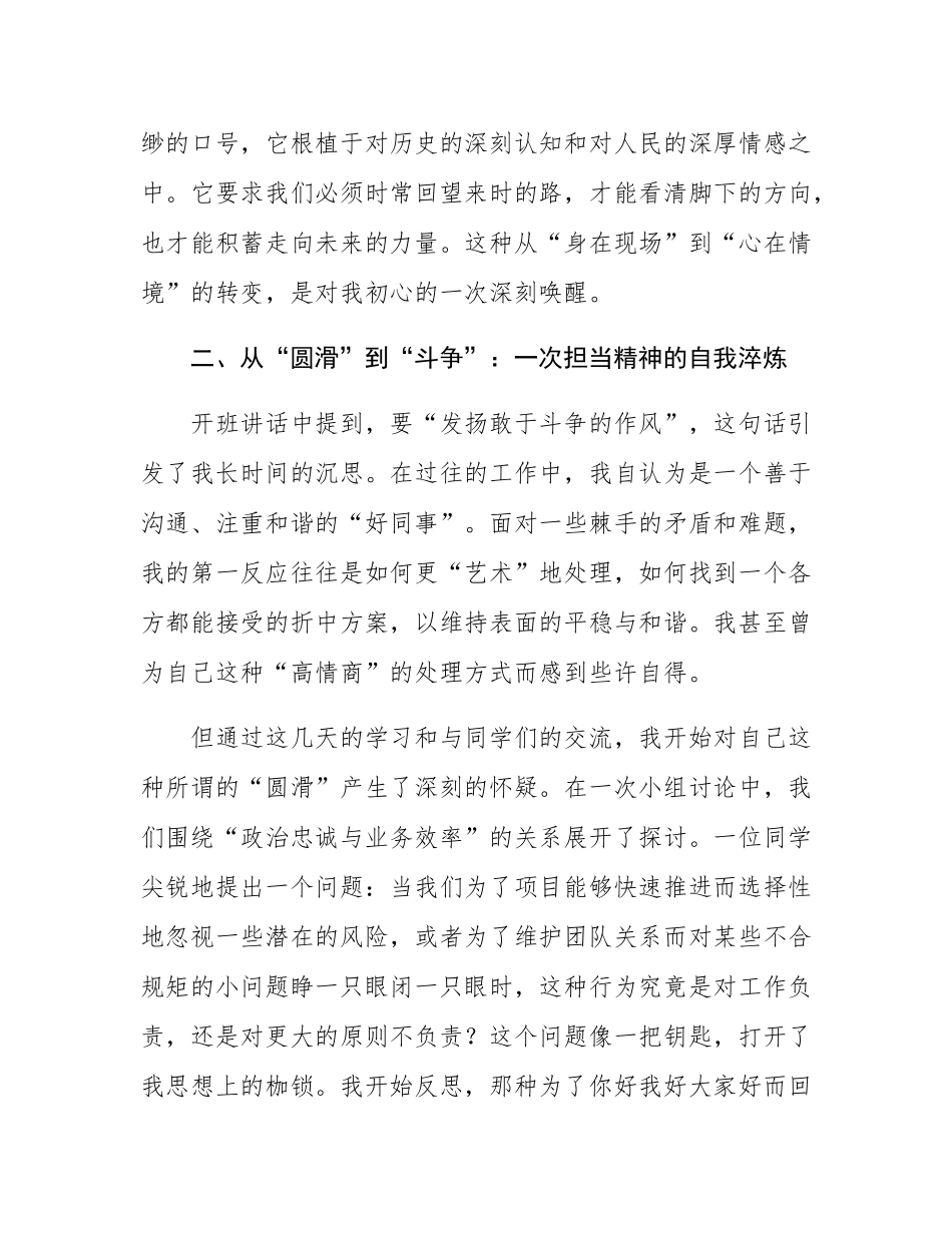 学员在公司2025年青年干部党校培训班上的研讨发言.docx_第3页