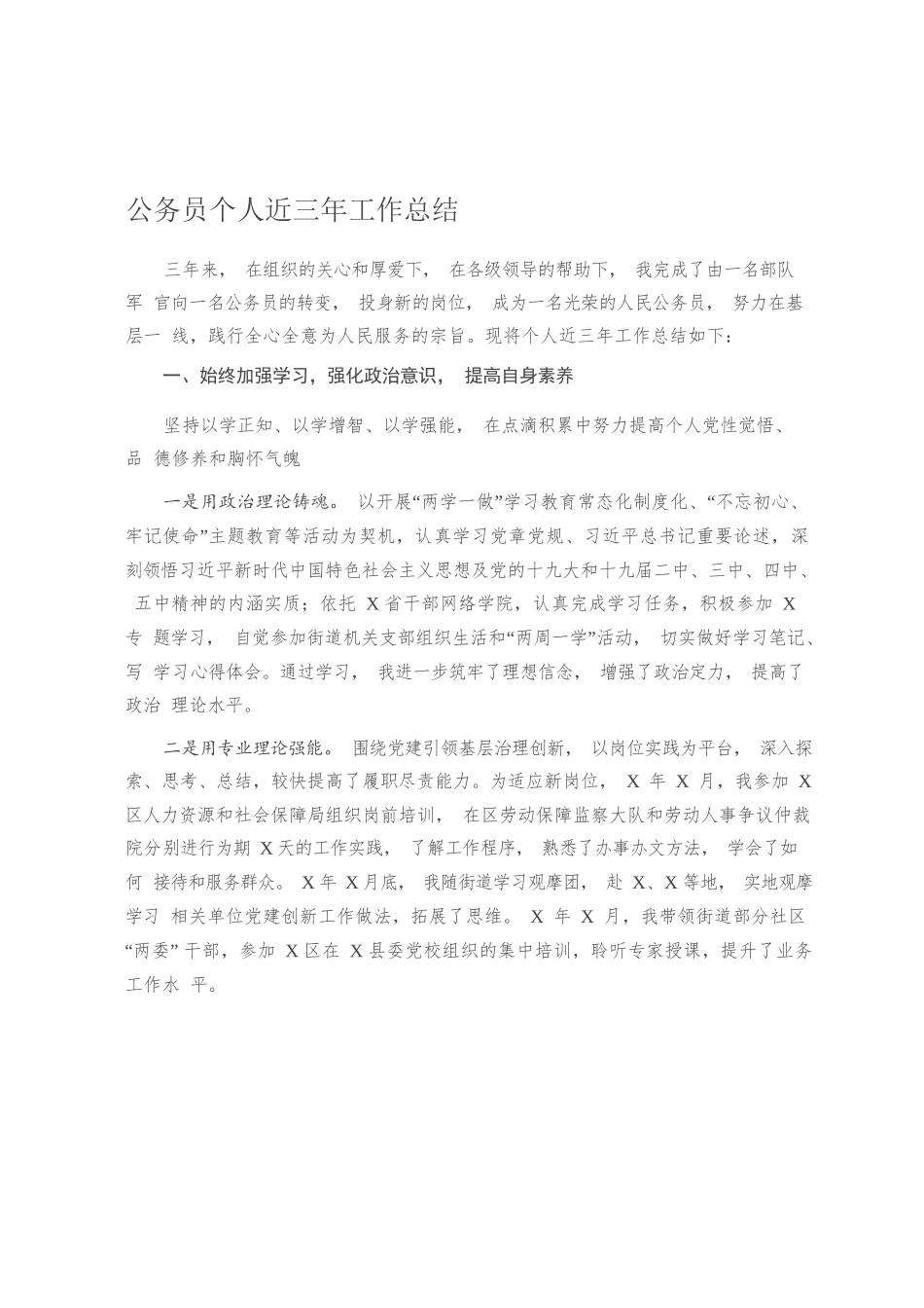 20201128公务员个人近三年工作总结.docx_第1页