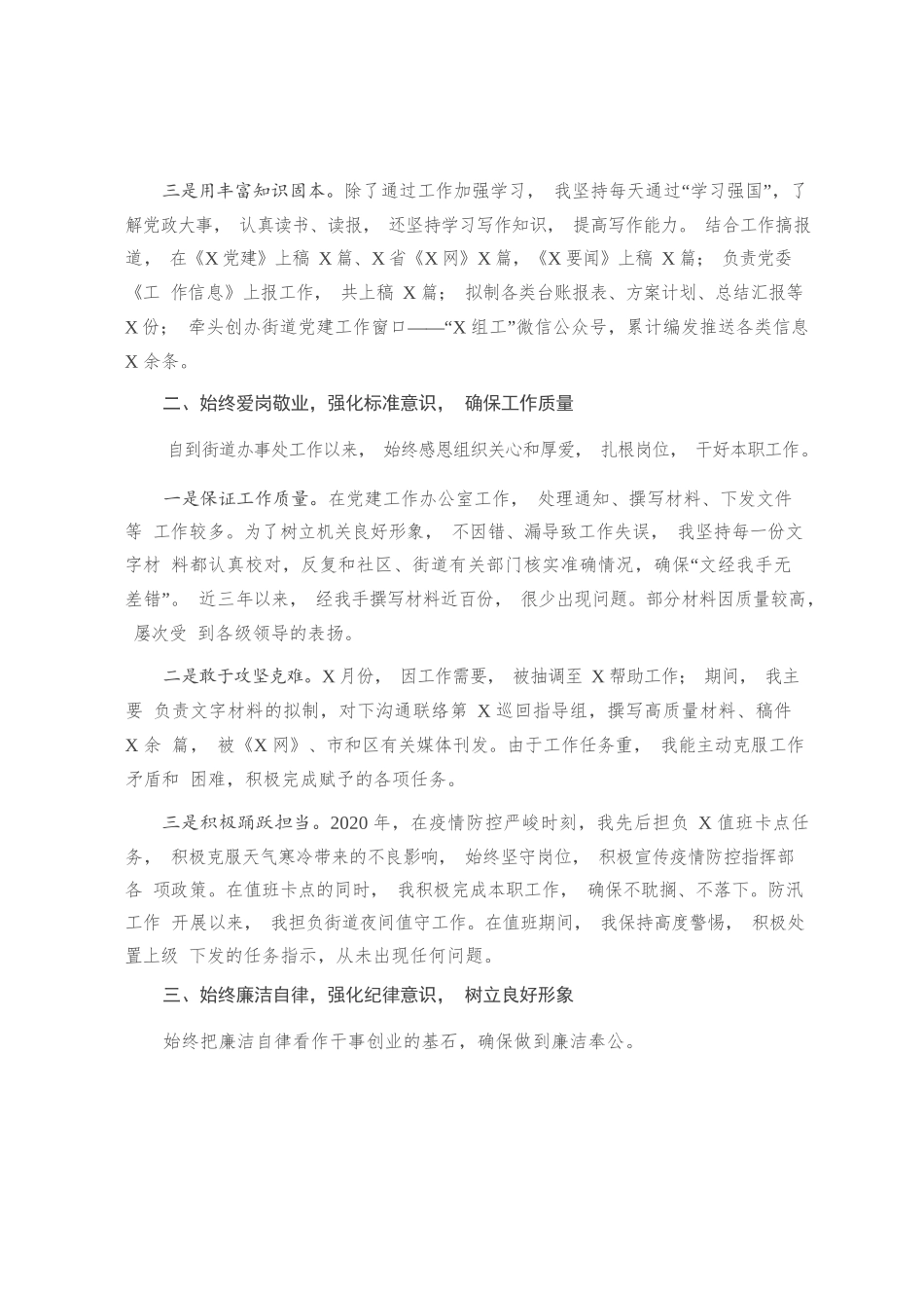 20201128公务员个人近三年工作总结.docx_第2页