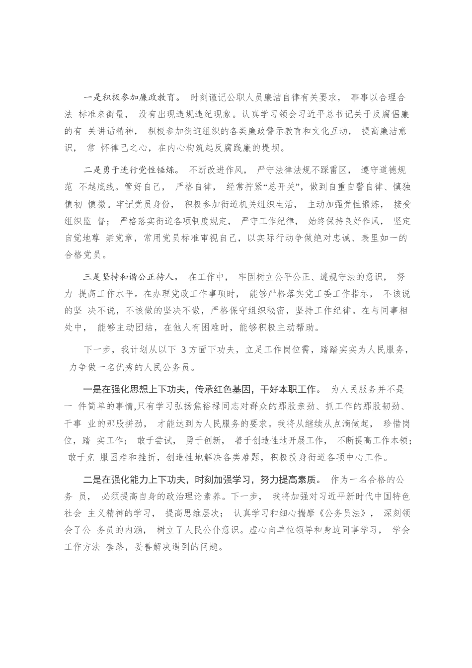 20201128公务员个人近三年工作总结.docx_第3页