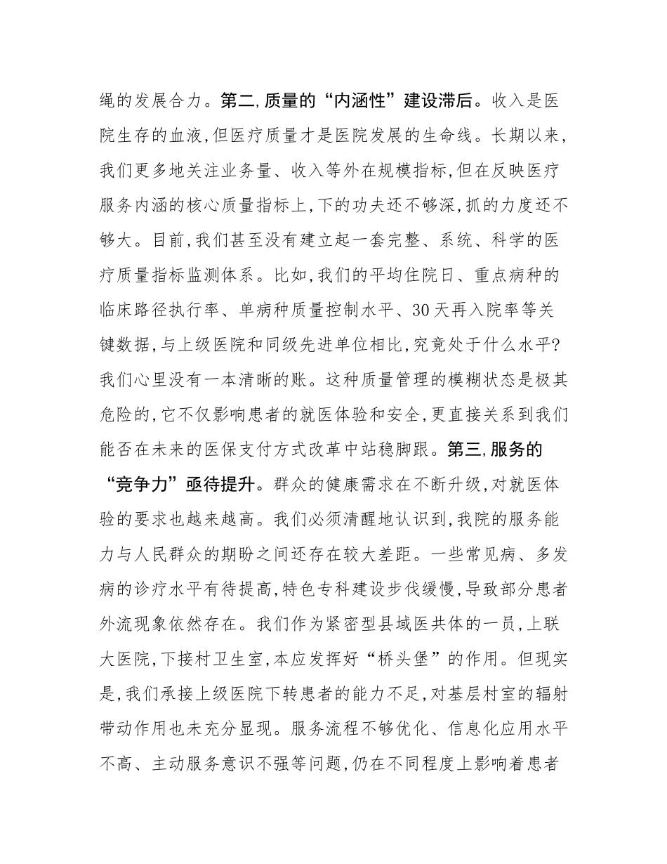 在2025年中心卫生院院班子及科室主任会议上的讲话.docx_第3页