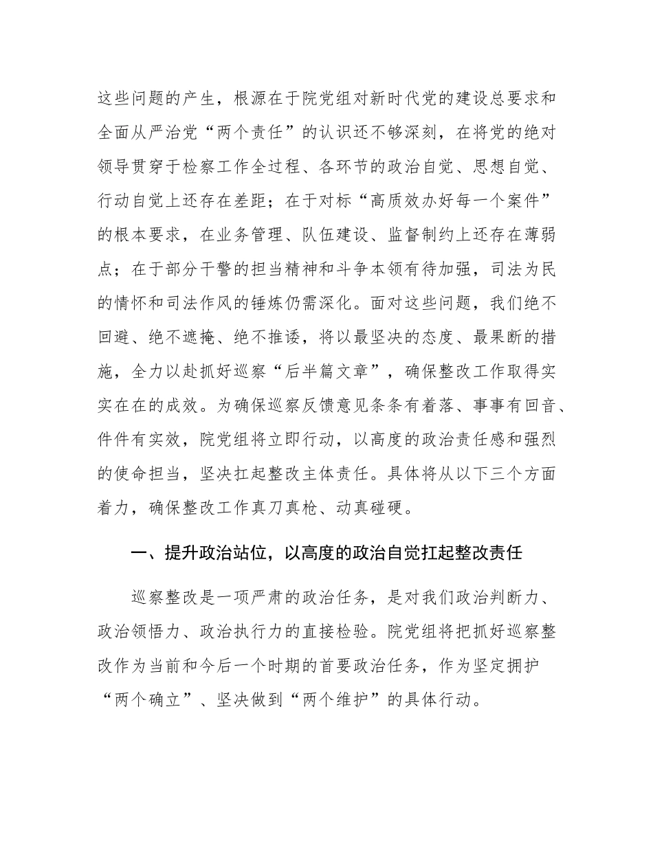 在2025年县人民检察院党组情况反馈会议上的表态发言.docx_第2页