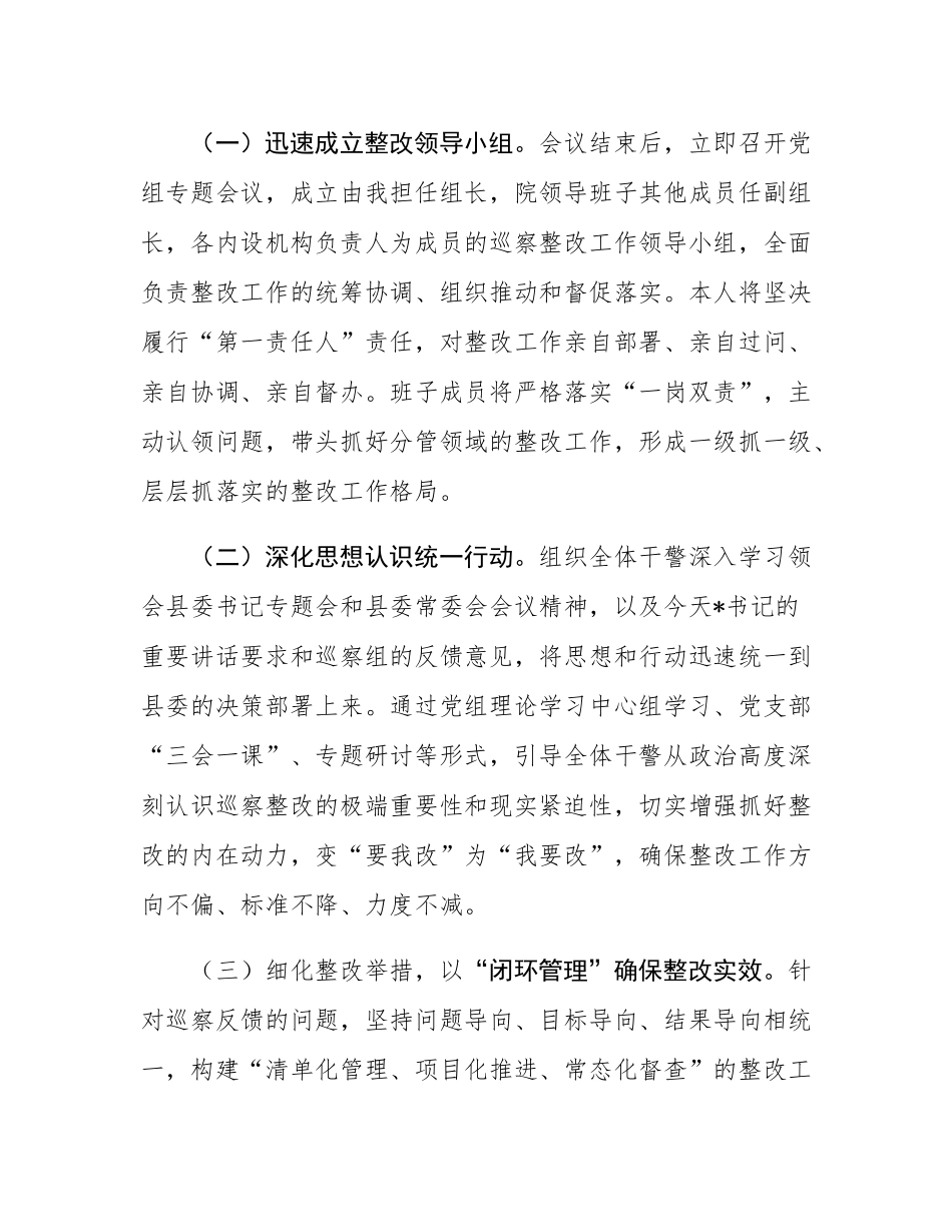 在2025年县人民检察院党组情况反馈会议上的表态发言.docx_第3页