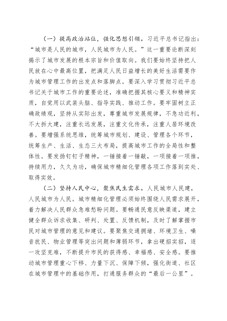 常务副市长在2025年全市城市精细化管理工作季度推进会上的讲话.docx_第2页