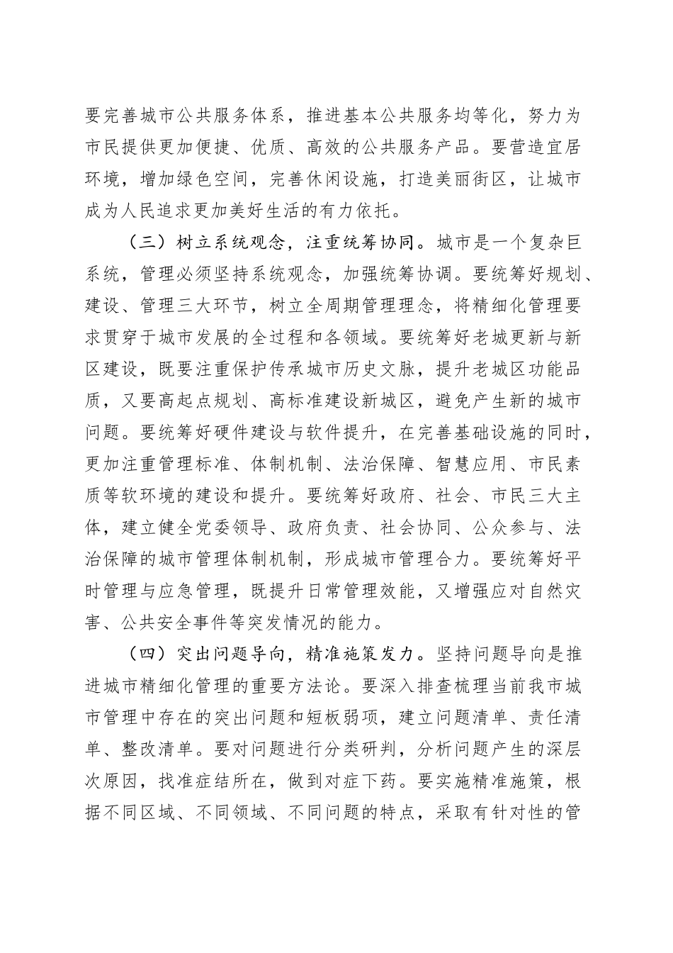 常务副市长在2025年全市城市精细化管理工作季度推进会上的讲话.docx_第3页