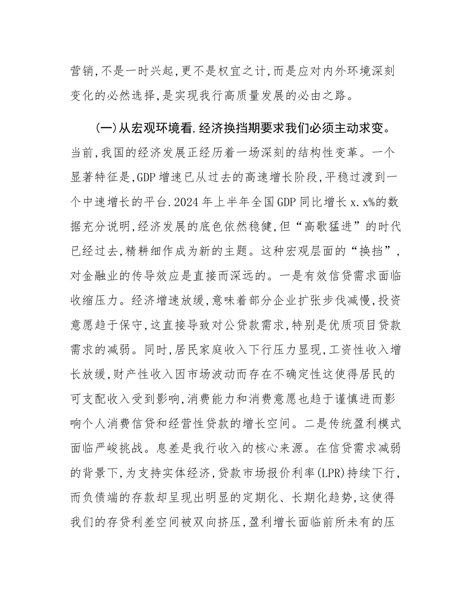 在2025年银行全员综合营销周复盘会上的讲话.docx_第2页