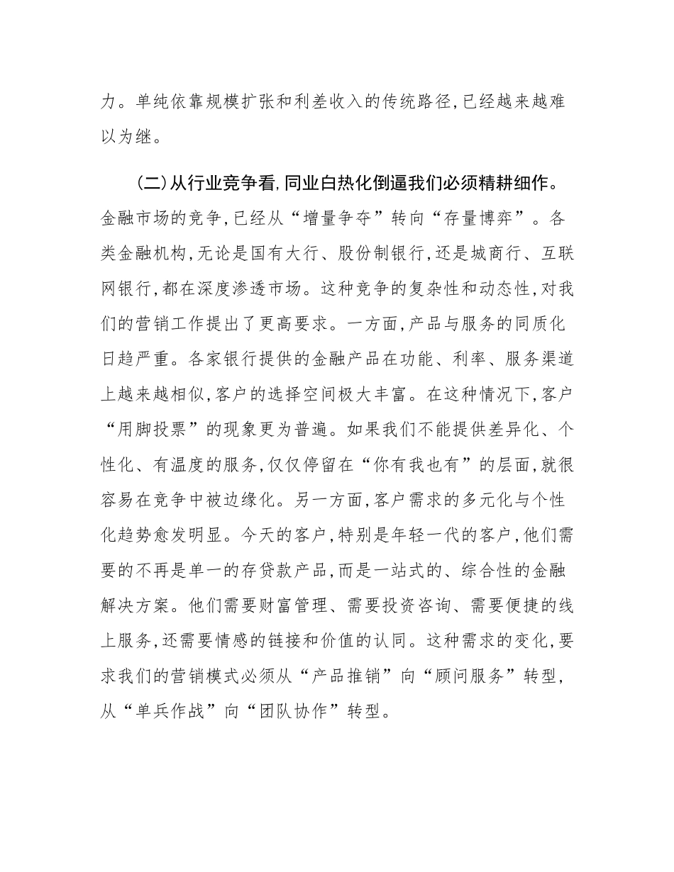 在2025年银行全员综合营销周复盘会上的讲话.docx_第3页