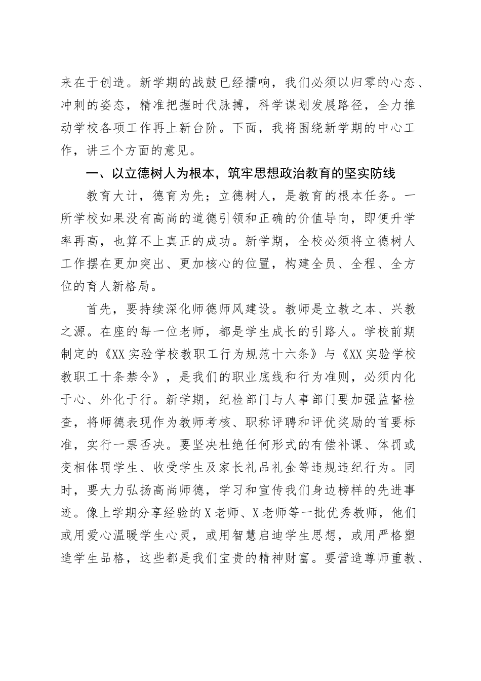 在县实验学校2025年秋季开学工作会议上的讲话稿.docx_第2页
