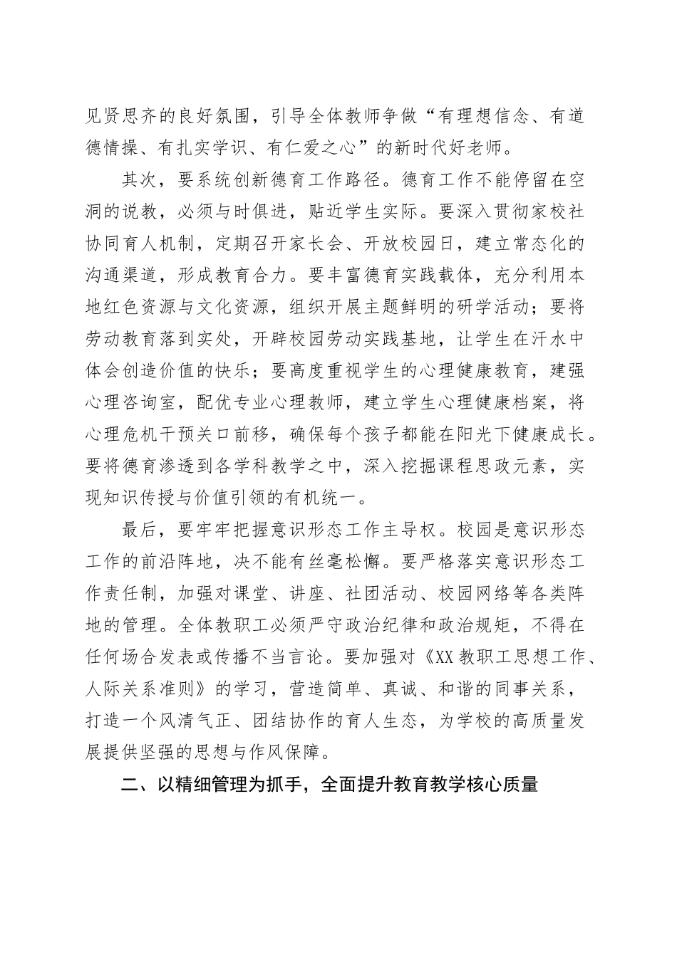 在县实验学校2025年秋季开学工作会议上的讲话稿.docx_第3页