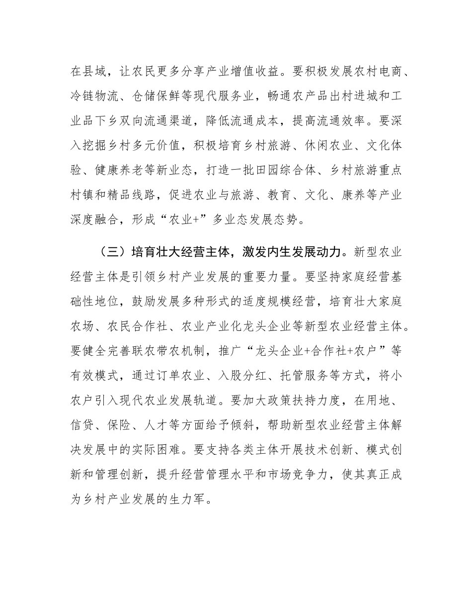 在2025年全市乡村振兴重点工作现场推进会上的讲话.docx_第3页