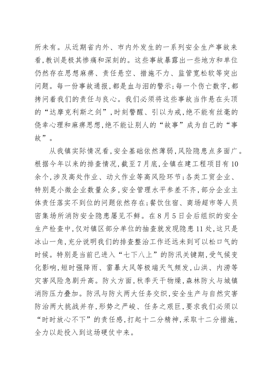 在XX镇安全生产暨防火防汛工作推进会上的讲话.docx_第2页