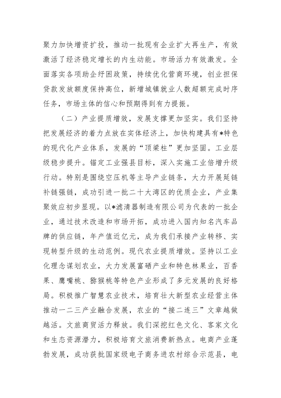 半年县委全会工作报告.docx_第3页