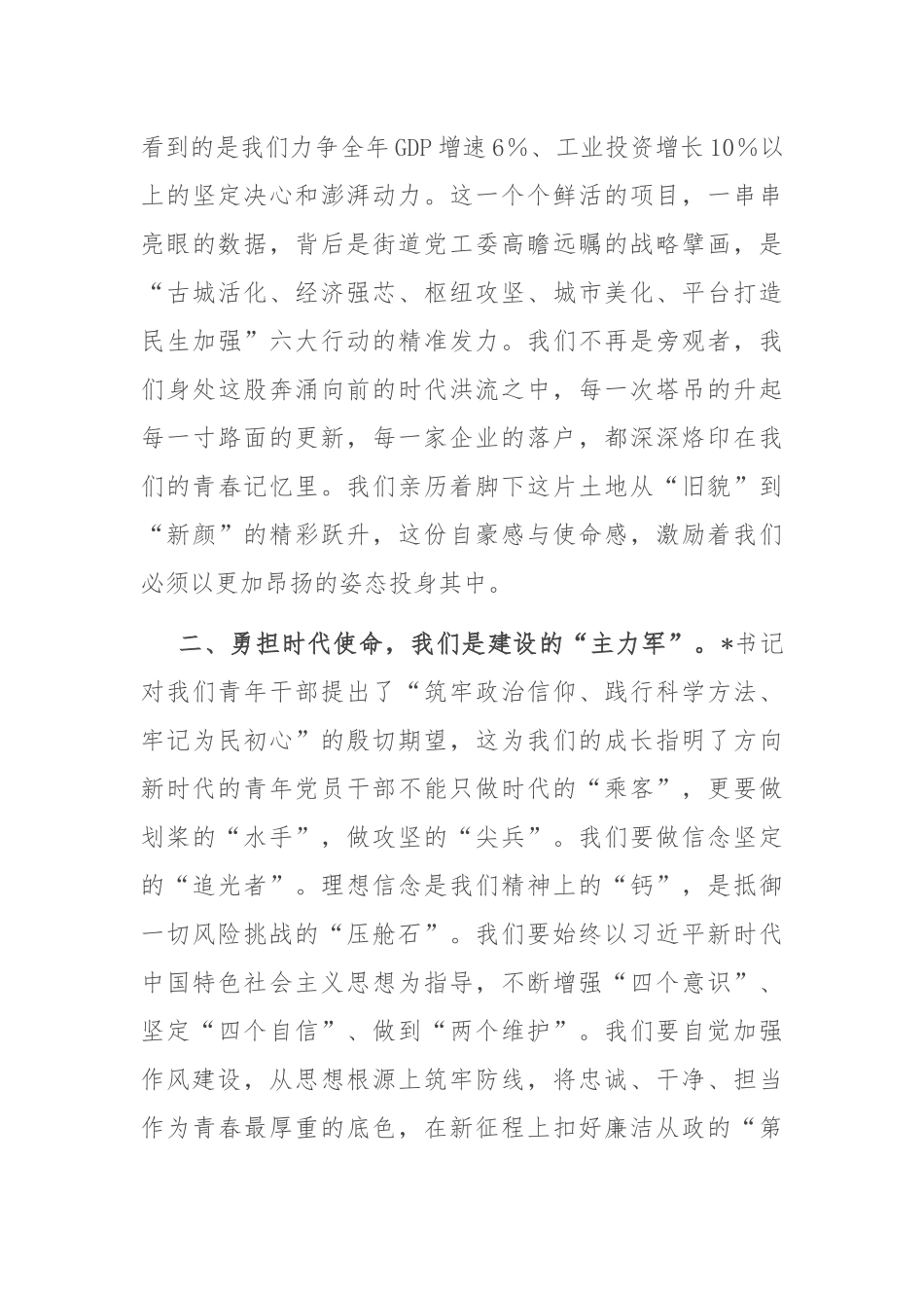 在2025年街道青年党员干部代表座谈会上的发言.docx_第2页