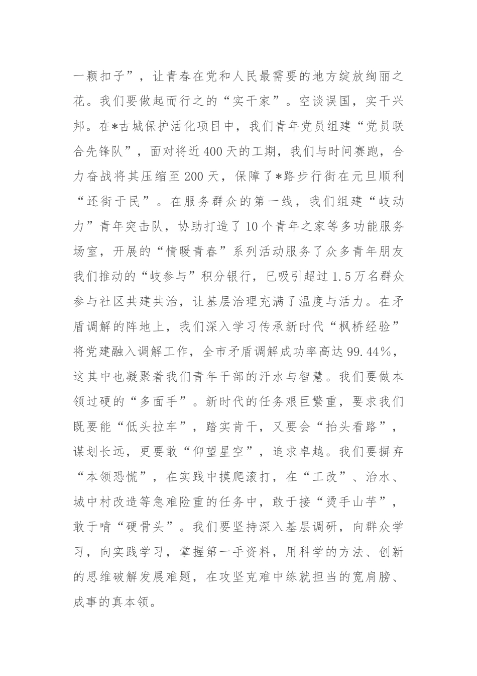 在2025年街道青年党员干部代表座谈会上的发言.docx_第3页