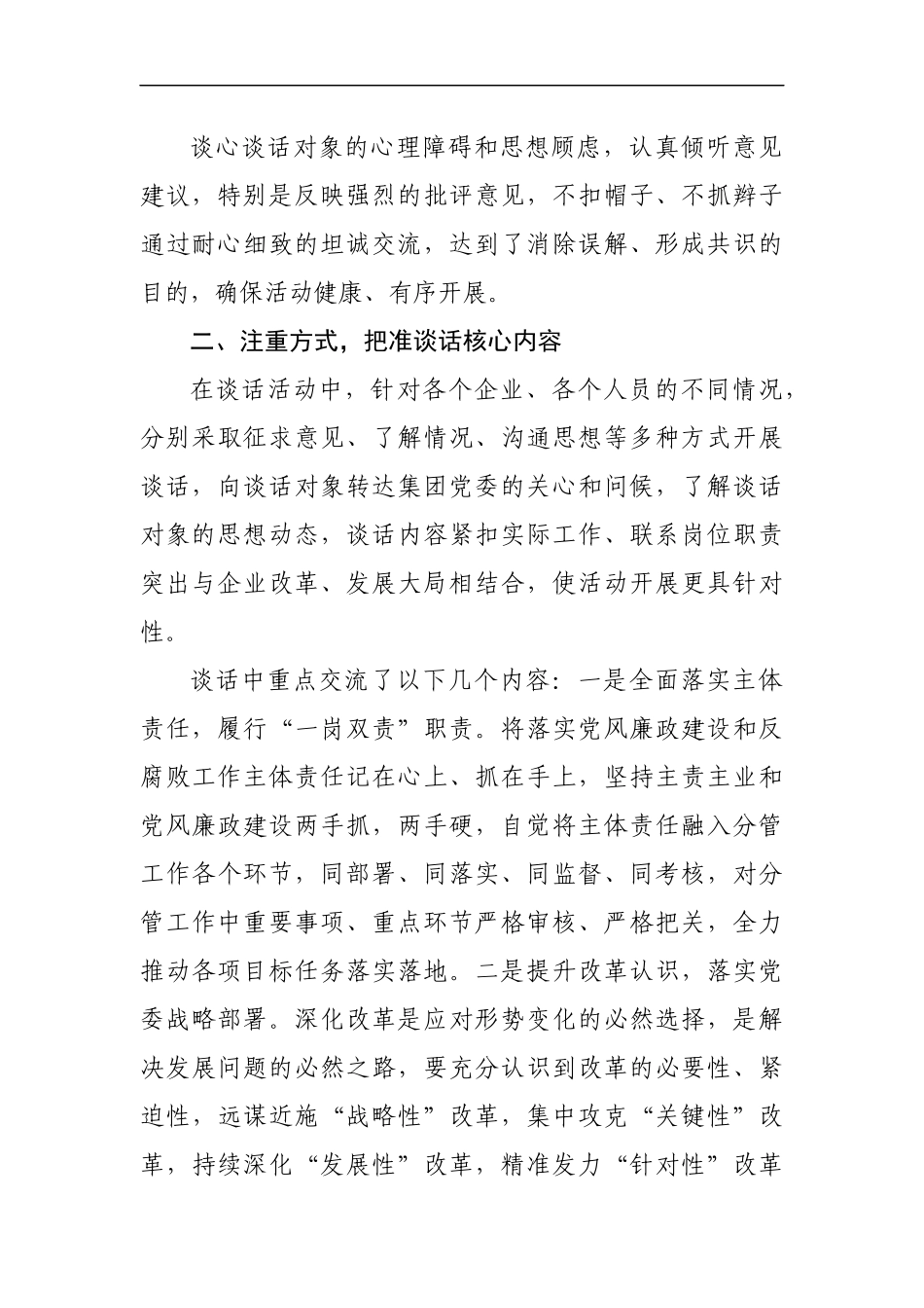 企业谈心谈话活动情况汇报[3].docx_第3页