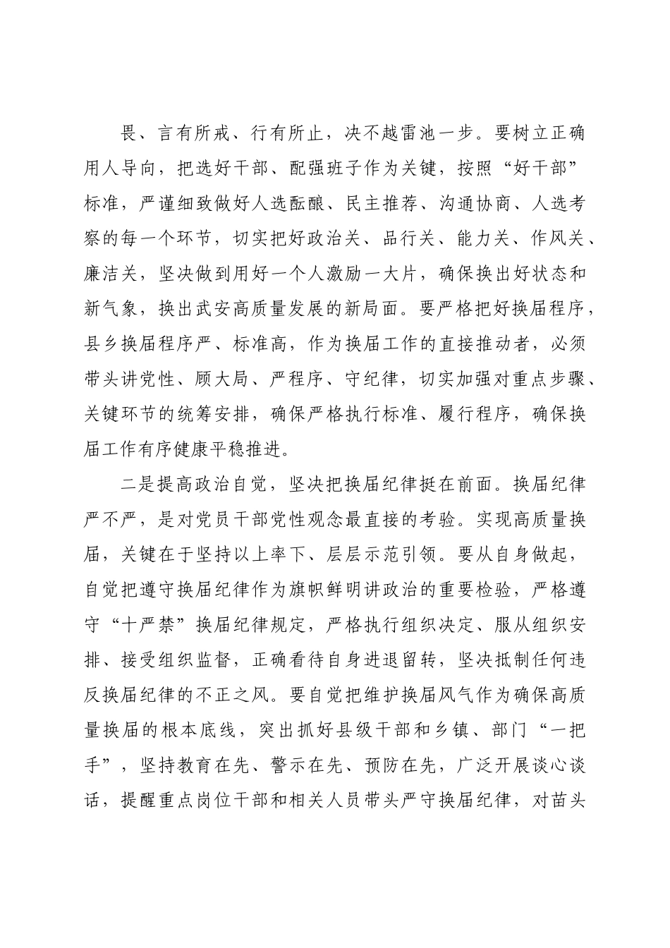 严肃换届纪律发言.doc.docx_第2页