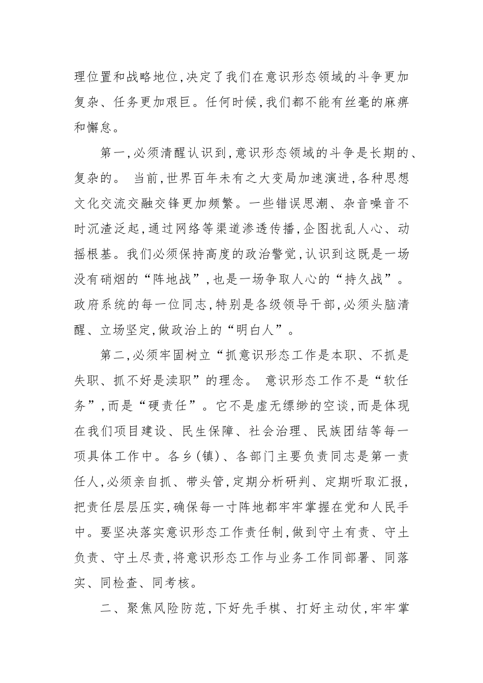 在县政府党组意识形态工作专题会议上的讲话.docx_第2页