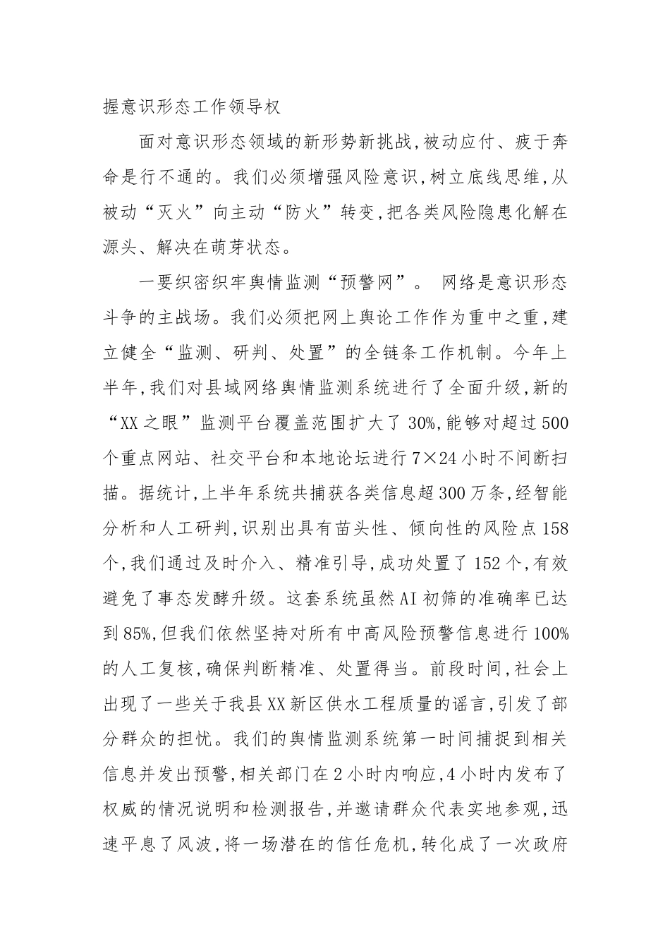 在县政府党组意识形态工作专题会议上的讲话.docx_第3页