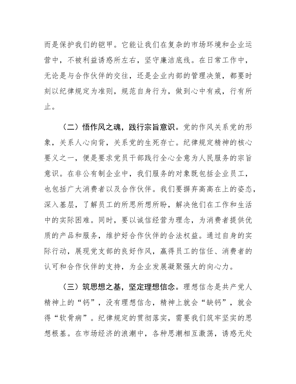 在非公有制企业党支部违反作风建设精神警示教育会上的讲话提纲.docx_第2页